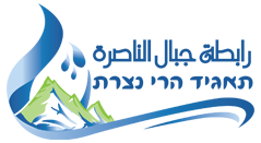 תאגיד הרי נצרת