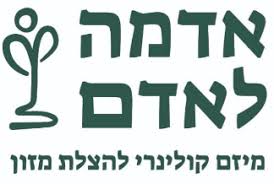 אדמה לאדם לוגו