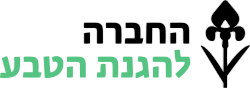 החברה להגנת הטבע Photoroom