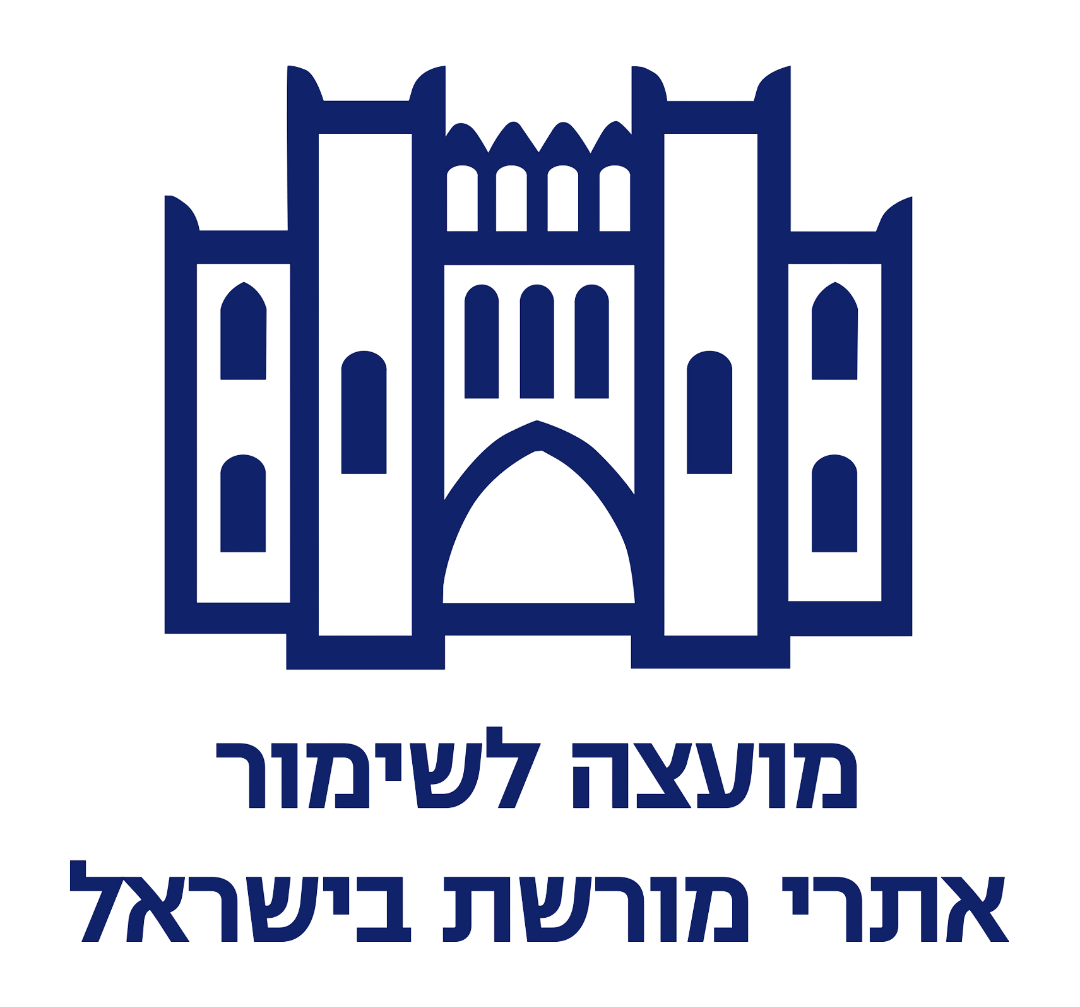 המועצה לשימור אתרי מורשת15