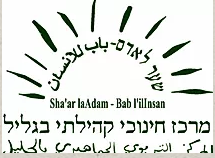שער לאדם